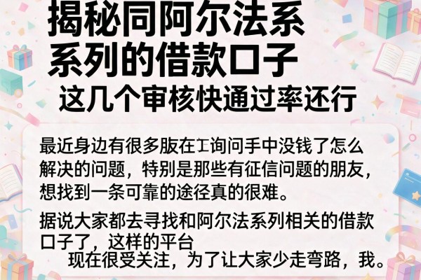揭秘同阿尔法系列的借款口子，这几个审核快通过率还行