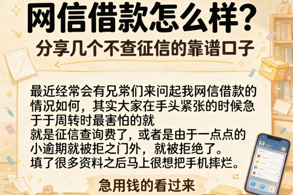 网信借款怎么样？分享几个不查征信的靠谱口子，急用钱的看过来