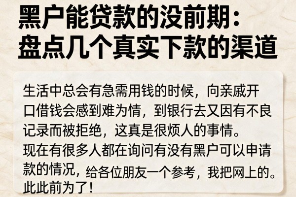 黑户能贷款的没前期：盘点几个真实下款的渠道