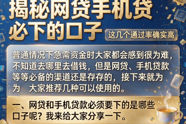 揭秘网贷手机贷必下的口子，这几个通过率确实高