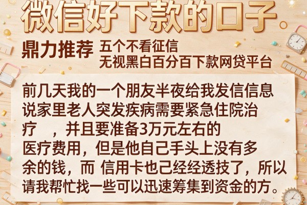 微信好下款的口子，鼎力推荐五个不看征信无视黑白百分百下款网贷平台