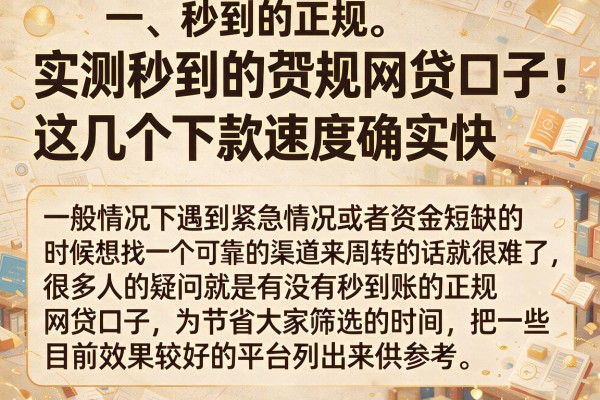 实测秒到的正规网贷口子，这几个下款速度确实快