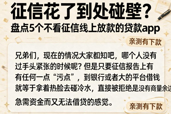 征信花了到处碰壁？盘点5个不看征信线上放款的贷款app，亲测有下款
