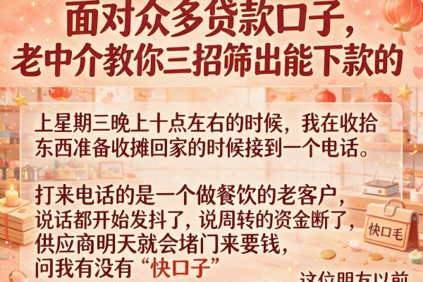 面对众多贷款口子，老中介教你三招筛出能下款的