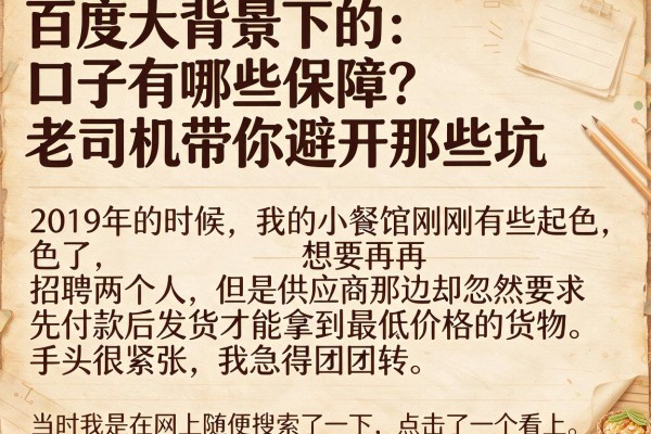 百度大背景下的口子有哪些保障？老司机带你避开那些坑