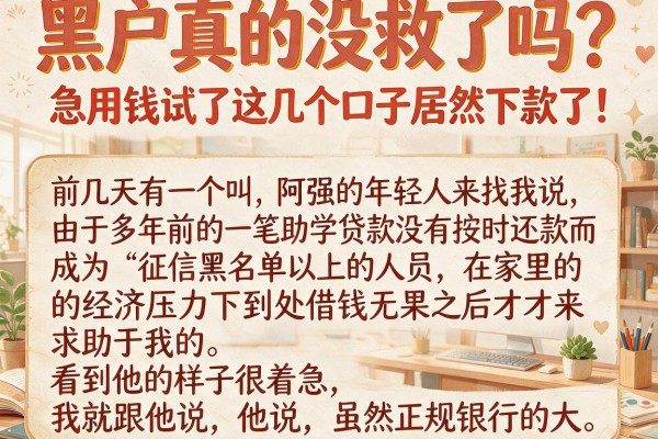 黑户真的没救了吗？急用钱试了这几个口子居然下款了！