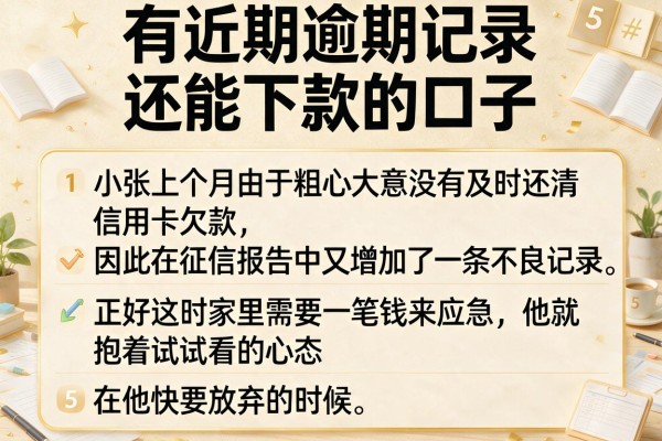 有近期逾期记录还能下款的口子，条列5个新手机号容易下款的口子