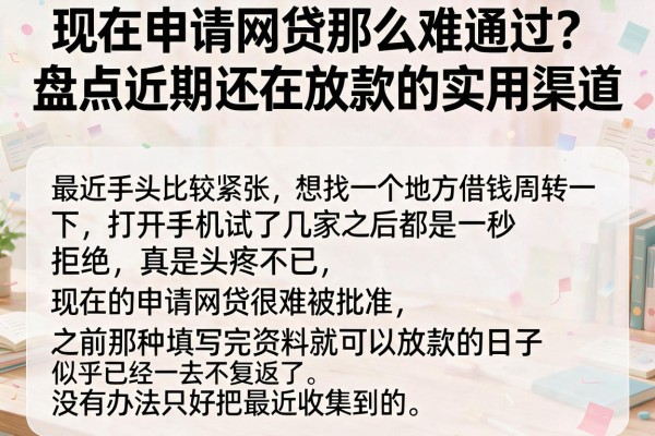 现在申请网贷那么难通过?盘点近期还在放款的实用渠道