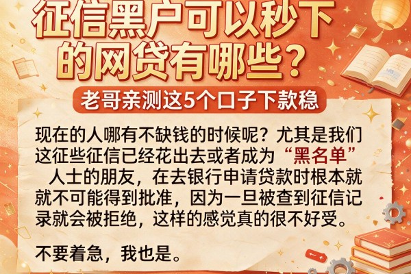 征信黑户可以秒下的网贷有哪些？老哥亲测这5个口子下款稳