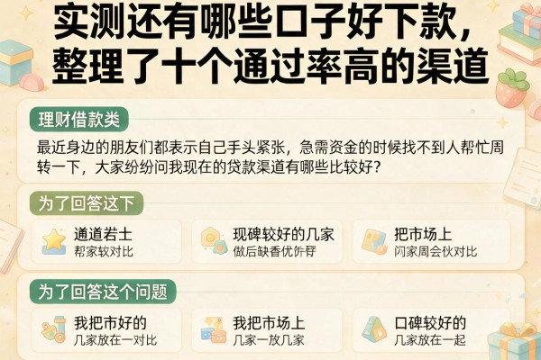 实测还有哪些口子好下款，整理了十个通过率高的渠道