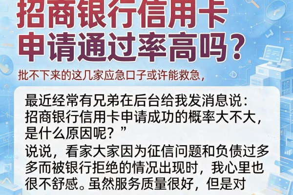 招商银行信用卡申请通过率高吗?批不下来的兄弟先别慌,这几家应急口子或许能救急