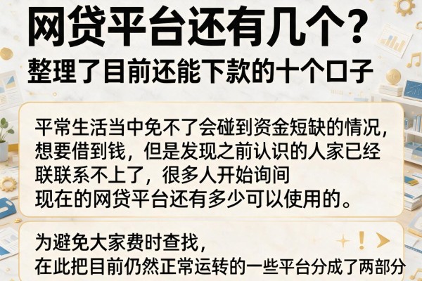 网贷平台还有几个？整理了目前还能下款的十个口子