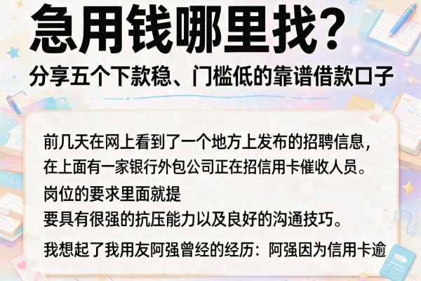 急用钱哪里找？分享五个下款稳、门槛低的靠谱借款口子