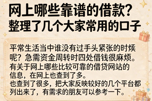 网上哪些靠谱的借款？整理了几个大家常用的口子