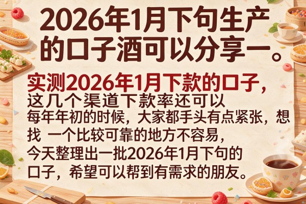 实测2026年1月下款的口子,这几个渠道下款率还可以