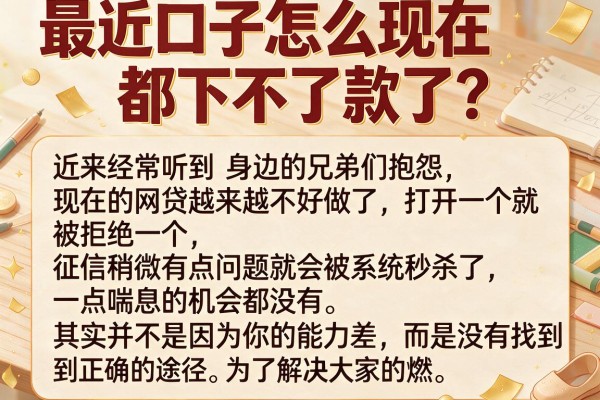 最近口子怎么现在都下不了款了？分享五个还能下款的平台