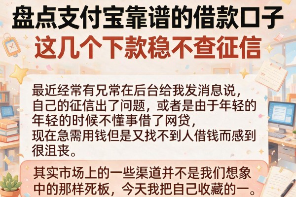 盘点支付宝靠谱的借款口子，这几个下款稳不查征信