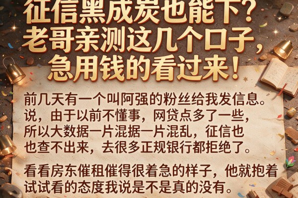 征信黑成炭也能下？老哥亲测这几个口子，急用钱的看过来！