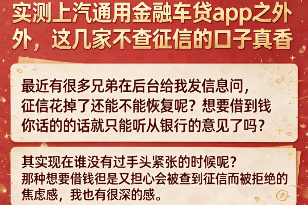 实测上汽通用金融车贷app之外，这几家不查征信的口子真香