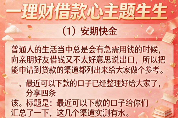 最近可以下款的口子给你们汇总了一下，这几个渠道实测有水