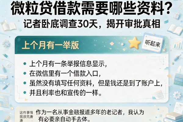 微粒贷借款需要哪些资料？记者卧底调查30天，揭开审批真相