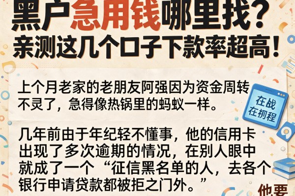 黑户急用钱哪里找?亲测这几个口子下款率超高!