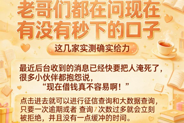 老哥们都在问现在有没有秒下的口子，这几家实测确实给力