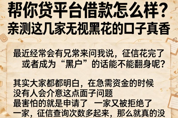 帮你贷平台借款怎么样？亲测这几家无视黑花的口子真香