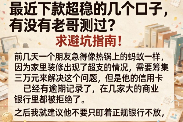 最近下款超稳的几个口子，有没有老哥测过？求避坑指南！