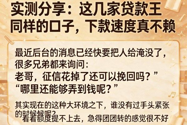 实测分享:这几家贷款王同样的口子,下款速度真不赖
