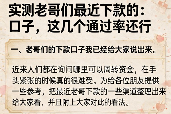实测老哥们最近下款的口子，这几个通过率还行