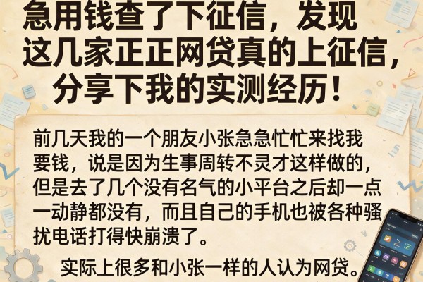 急用钱查了下征信，发现这几家正规网贷真的上征信，分享下我的实测经历！
