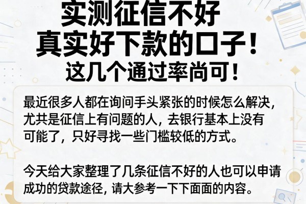 实测征信不好真实好下款的口子,这几个通过率尚可