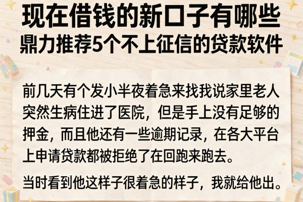 现在借钱的新口子有哪些，鼎力推荐5个不上征信的贷款软件