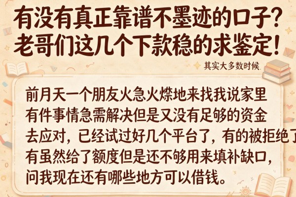 有没有真正靠谱不墨迹的口子？老哥们这几个下款稳的求鉴定！