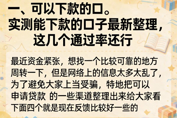 实测能下款的口子最新整理，这几个通过率还行