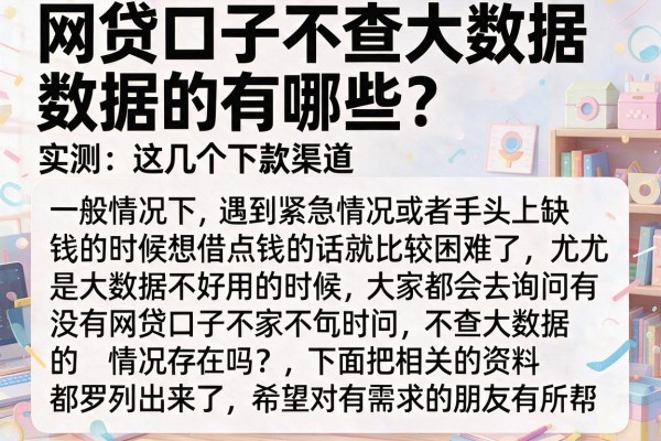 网贷口子不查大数据的有哪些？实测这几个下款渠道