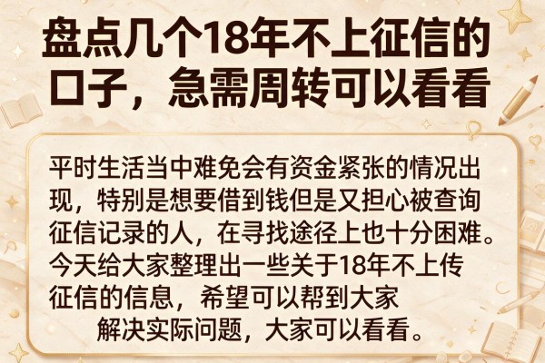 盘点几个18年不上征信的口子，急需周转可以看看