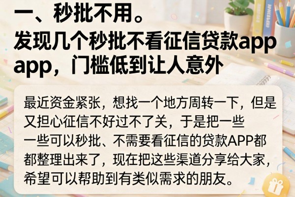 发现几个秒批不看征信贷款app，门槛低到让人意外