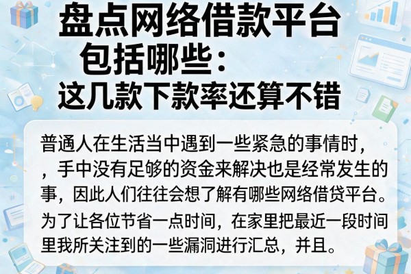 盘点网络借款平台包括哪些，这几款下款率还算不错