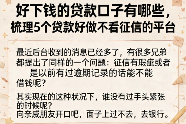 好下钱的贷款口子有哪些，梳理5个贷款好做不看征信的平台