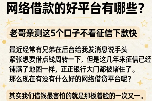 网络借款的好平台有哪些？老哥亲测这5个口子不看征信下款快