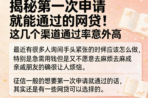 揭秘第一次申请就能通过的网贷，这几个渠道通过率意外高