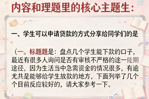 盘点几个学生能下款的口子，有逾期记录也能申请