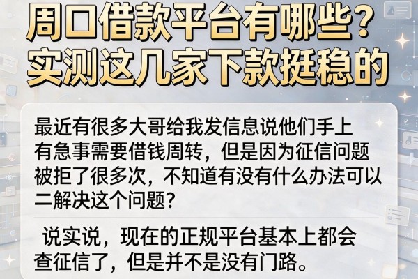 周口借款平台有哪些？实测这几家下款挺稳的