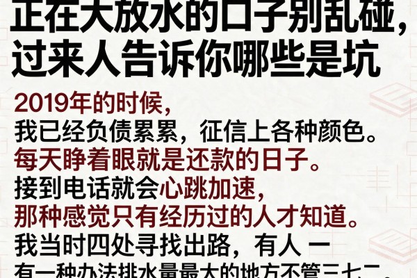 正在大放水的口子别乱碰，过来人告诉你哪些是坑