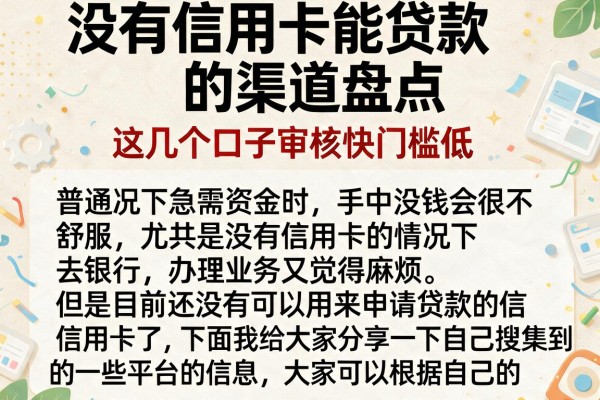 没有信用卡能贷款的渠道盘点，这几个口子审核快门槛低