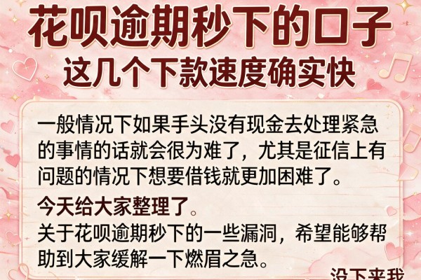 花呗逾期秒下的口子，这几个下款速度确实快