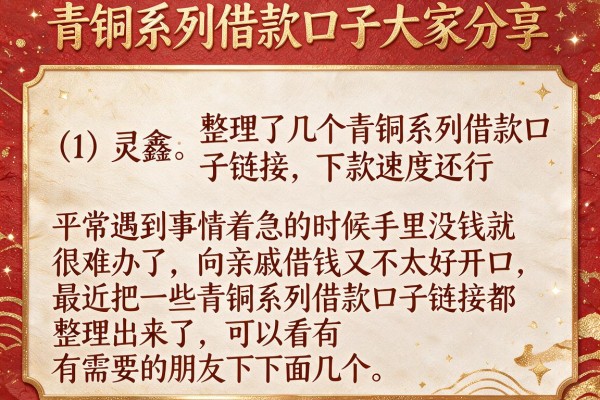 整理了几个青铜系列借款口子链接，下款速度还行