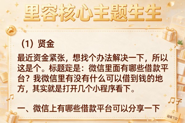 微信里面有哪些借款平台？盘点几个容易下款的口子